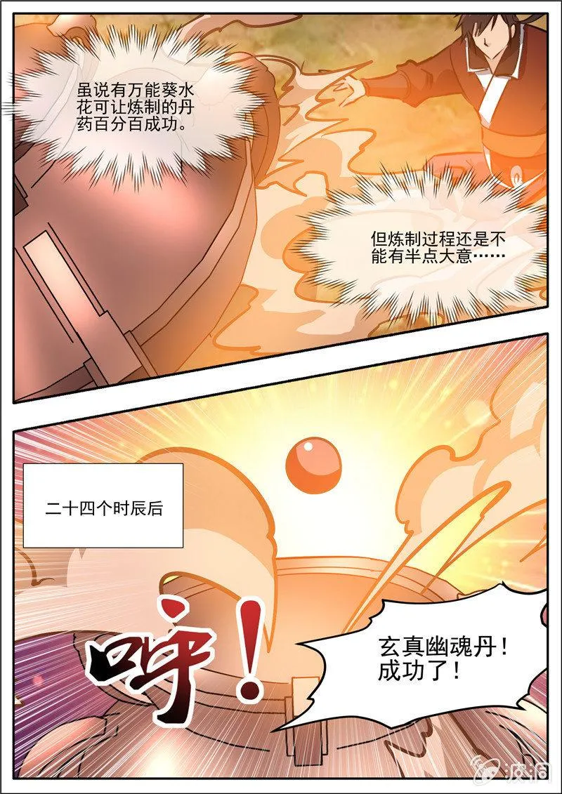 第195话 玄真幽魂丹 第114页