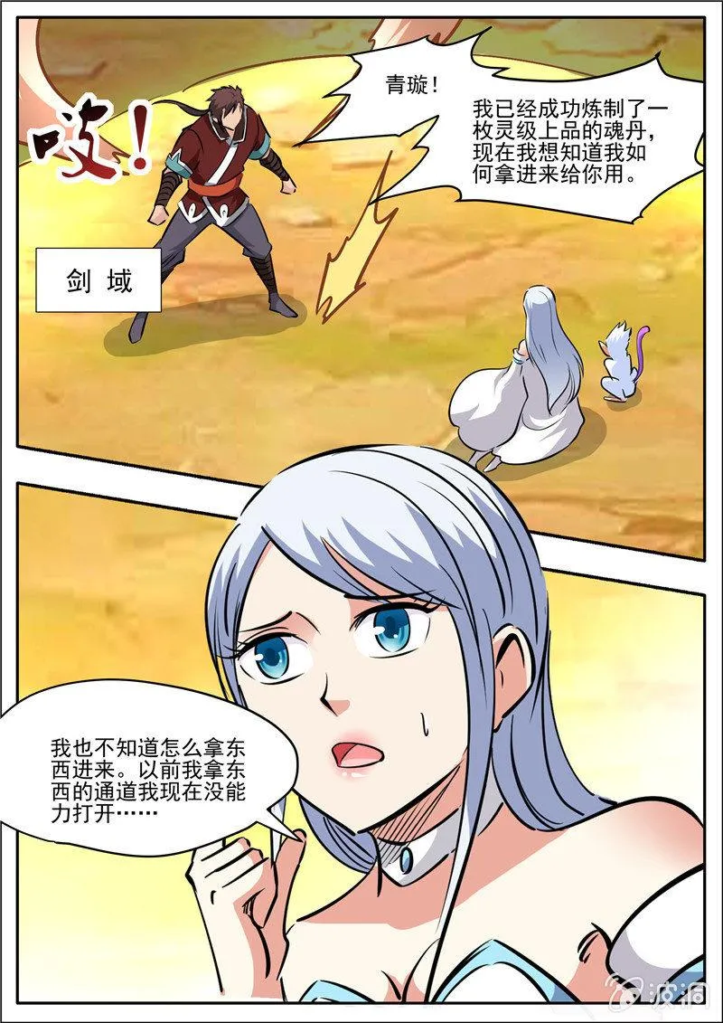 第195话 玄真幽魂丹 第115页