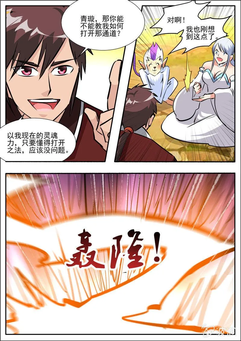 第195话 玄真幽魂丹 第116页