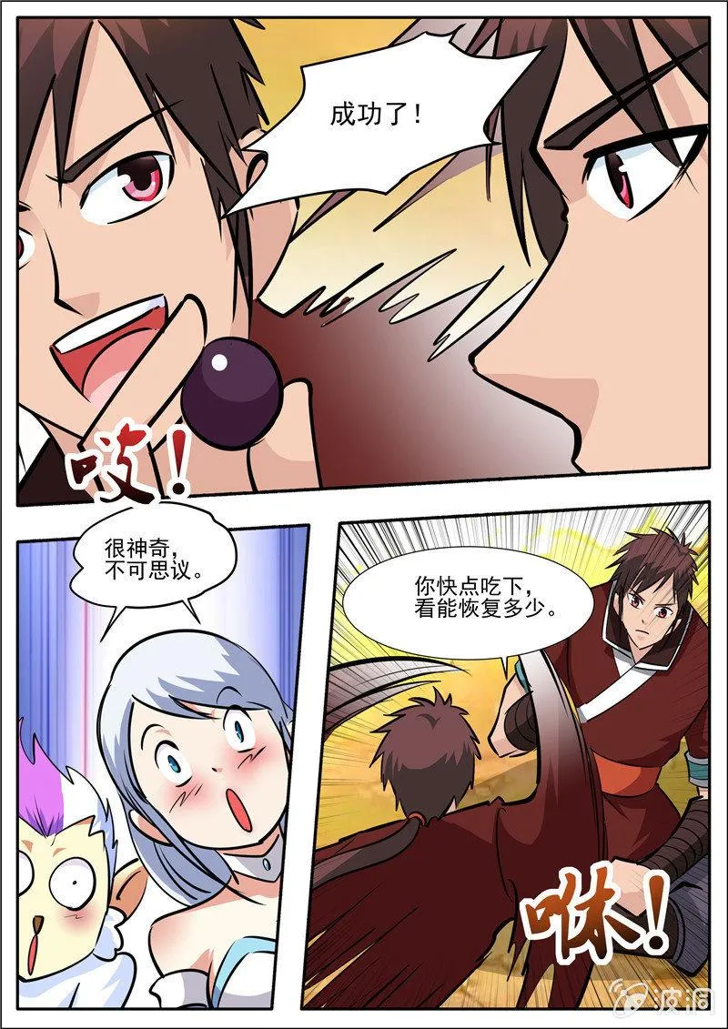 第195话 玄真幽魂丹 第117页