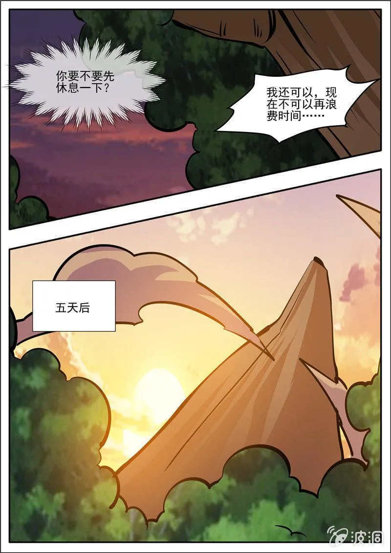 第195话 玄真幽魂丹 第121页