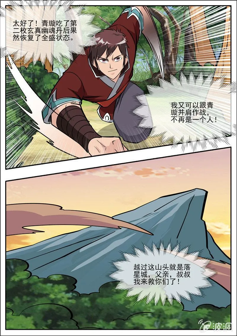 第195话 玄真幽魂丹 第122页