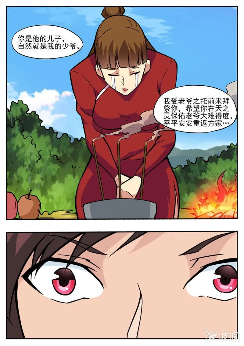 第193话 我们见过 第4页