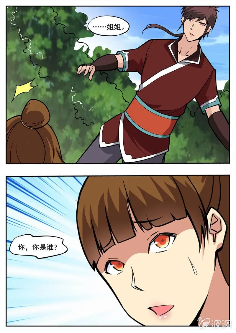 第193话 我们见过 第5页