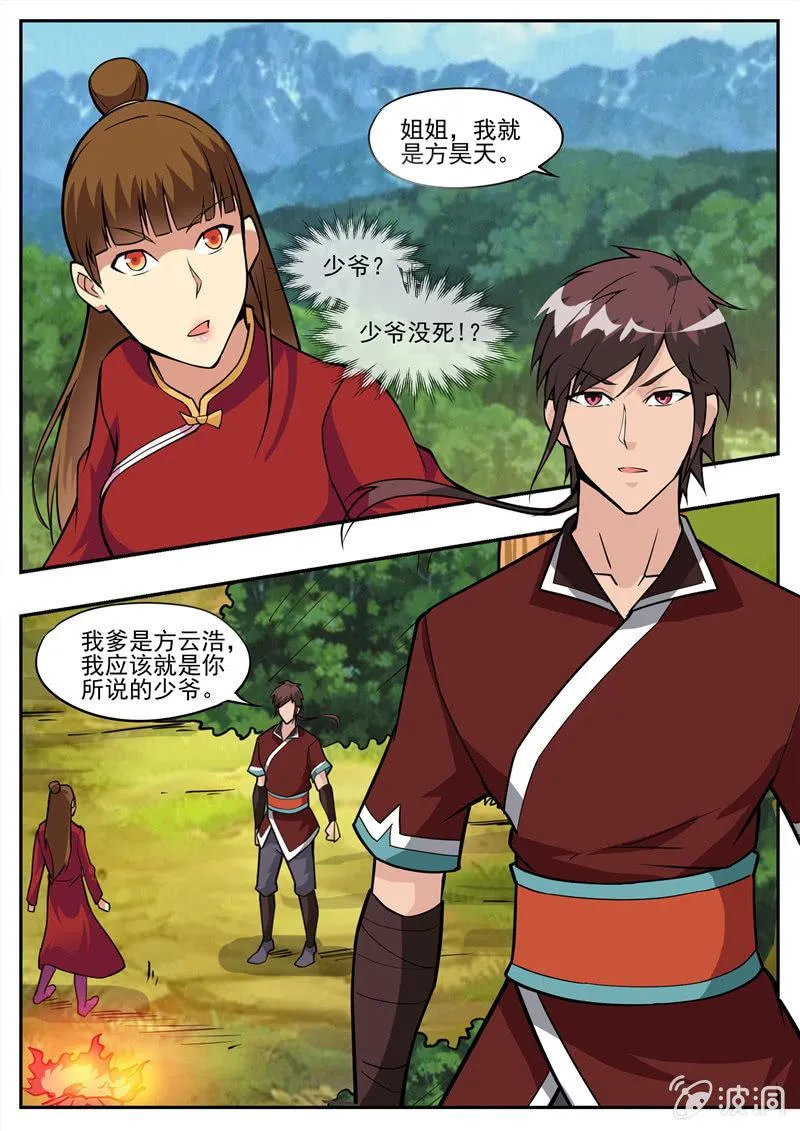 第193话 我们见过 第6页