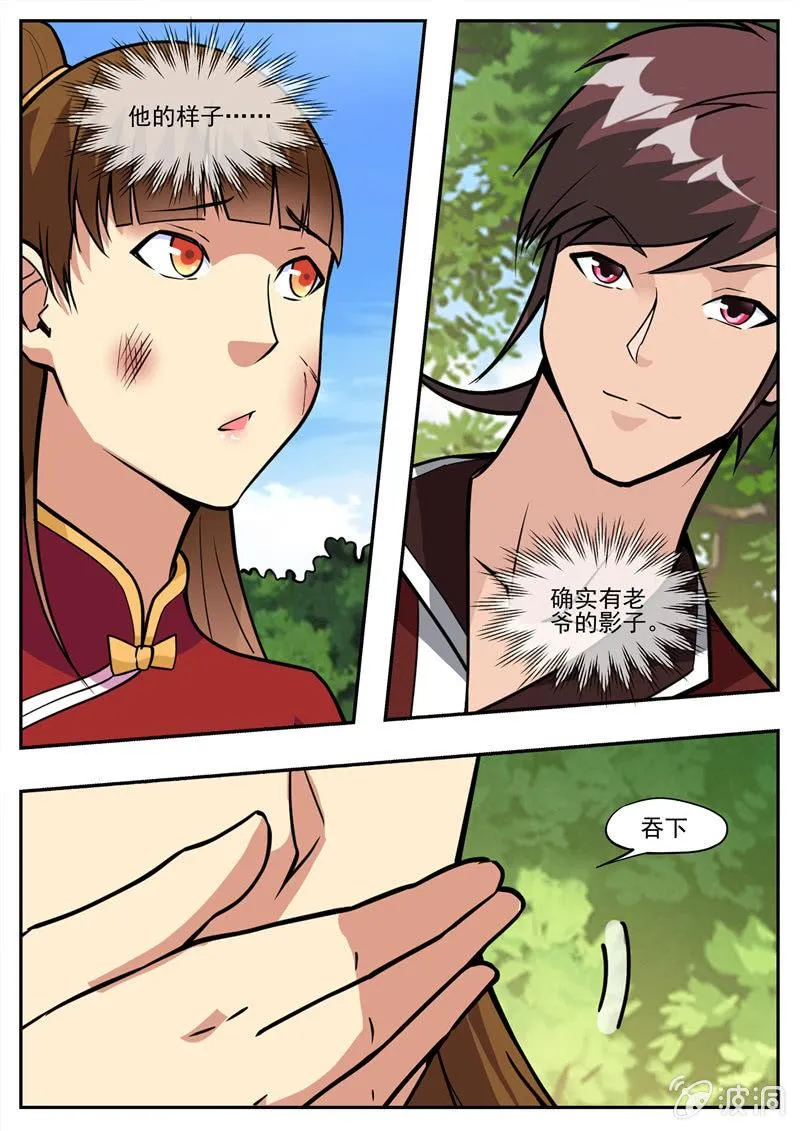 第193话 我们见过 第8页