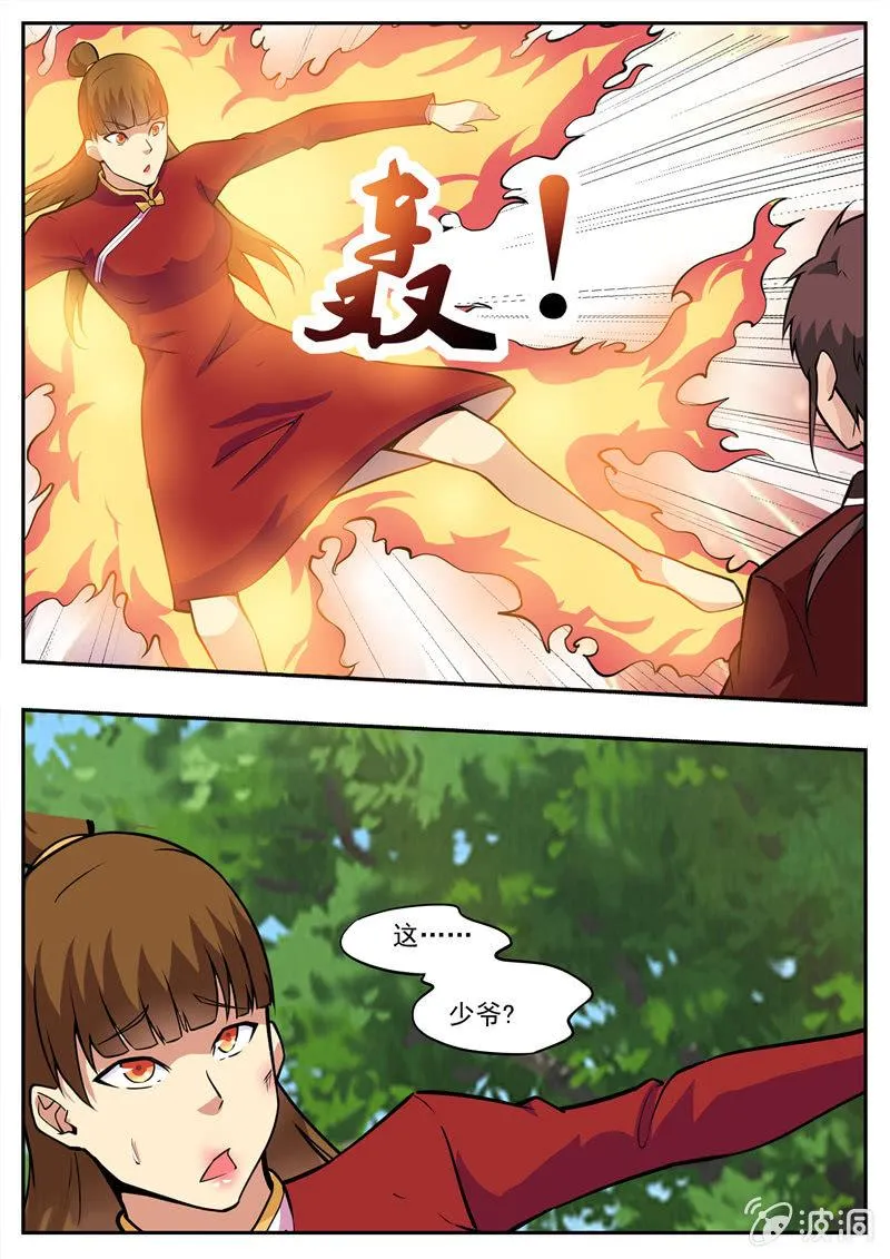 第193话 我们见过 第9页