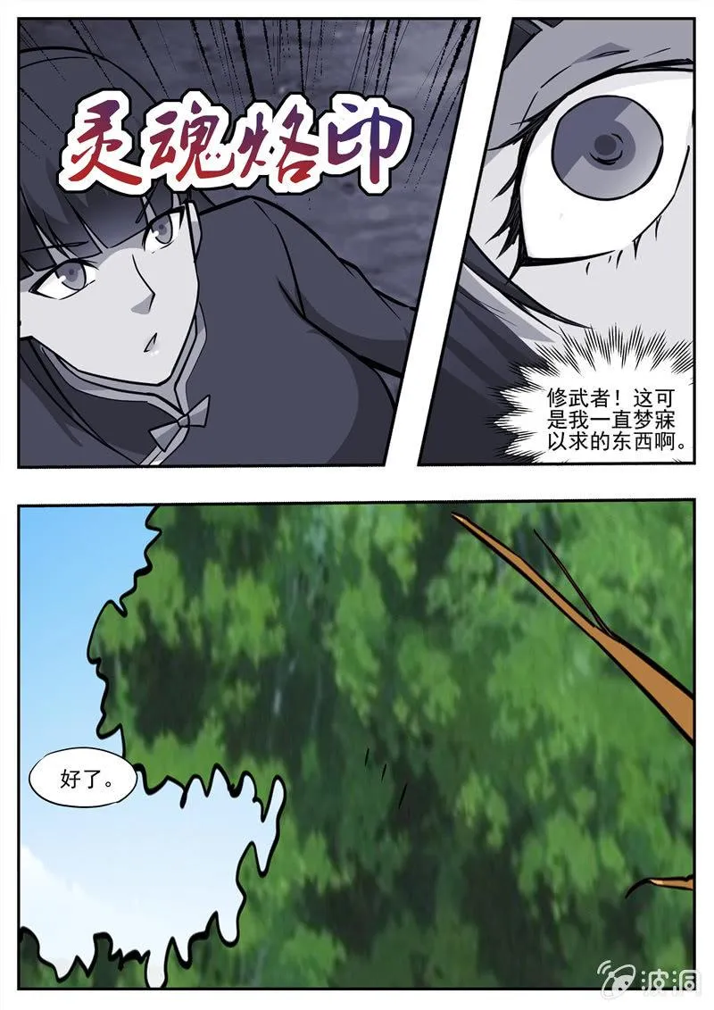 第193话 我们见过 第12页