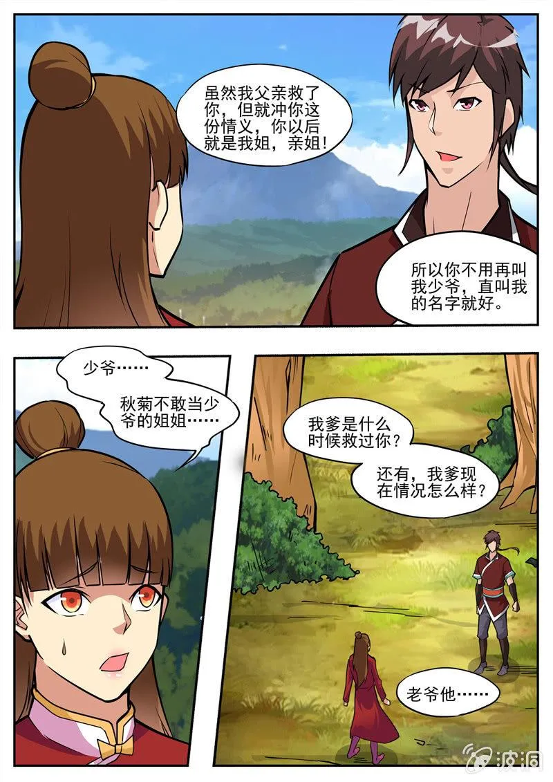 第193话 我们见过 第13页