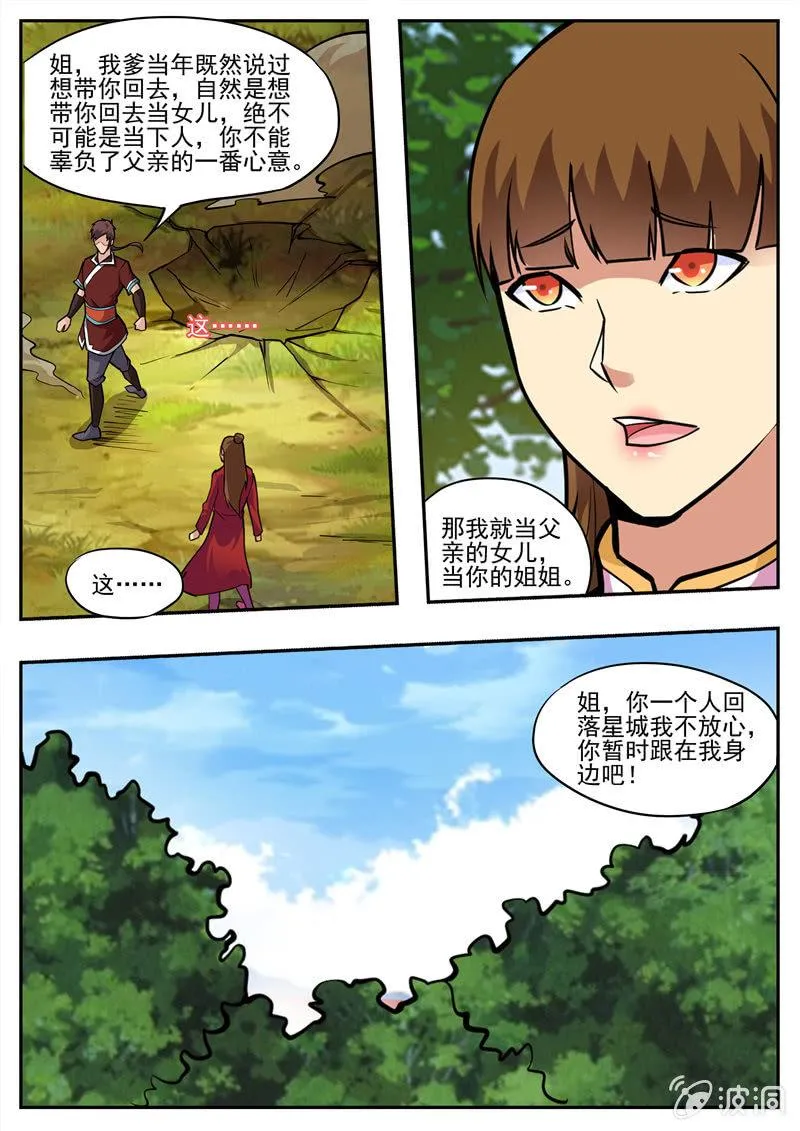 第193话 我们见过 第16页