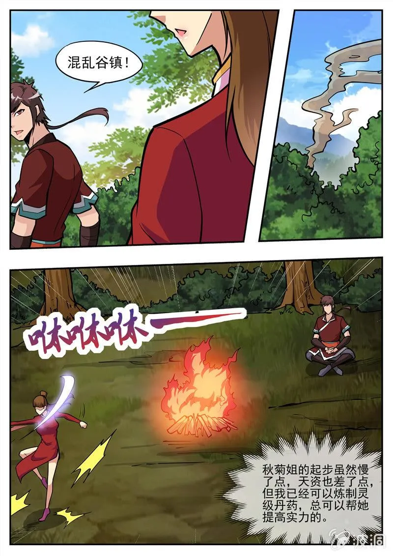 第193话 我们见过 第18页