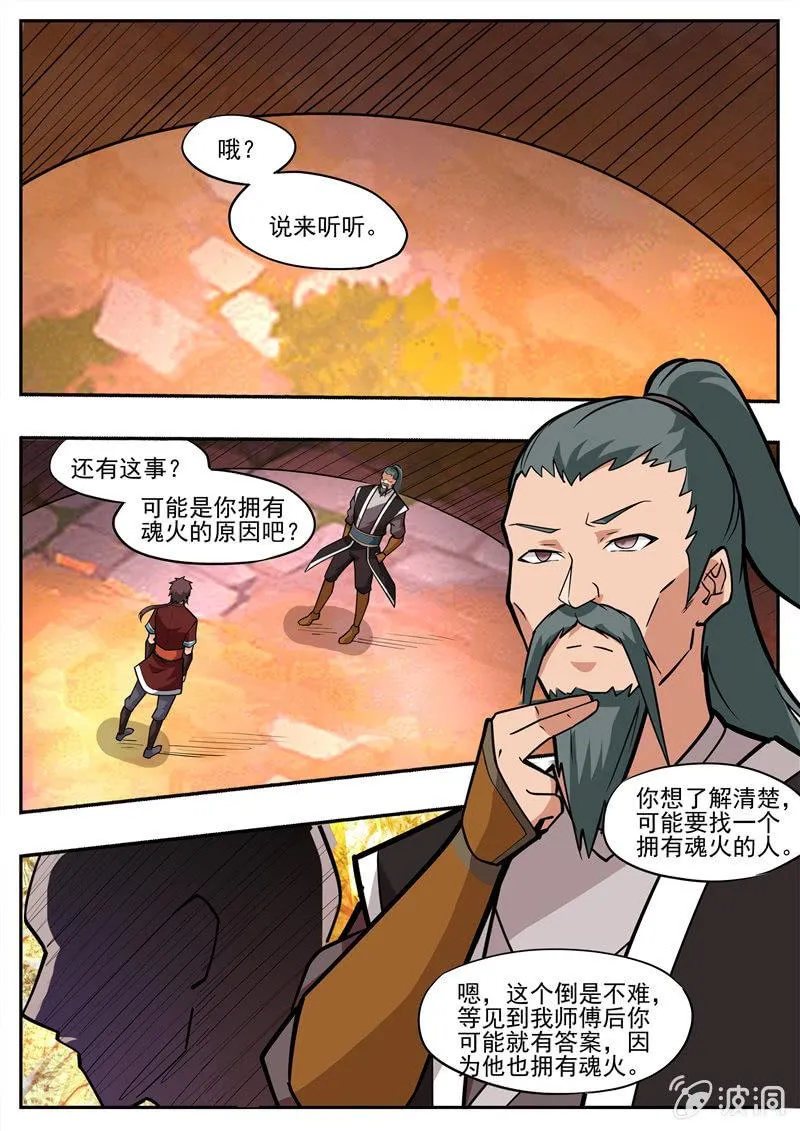 第193话 我们见过 第22页