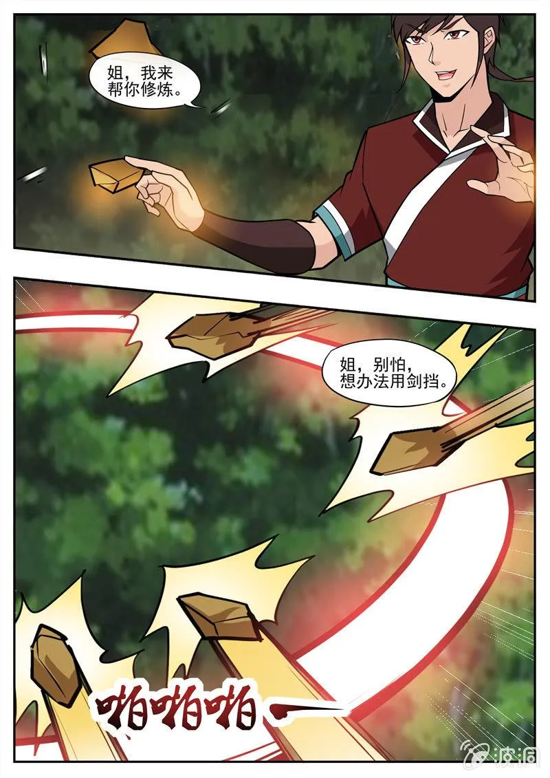 第193话 我们见过 第24页