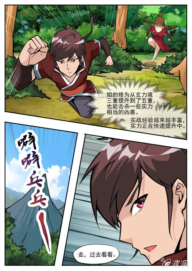 第193话 我们见过 第26页