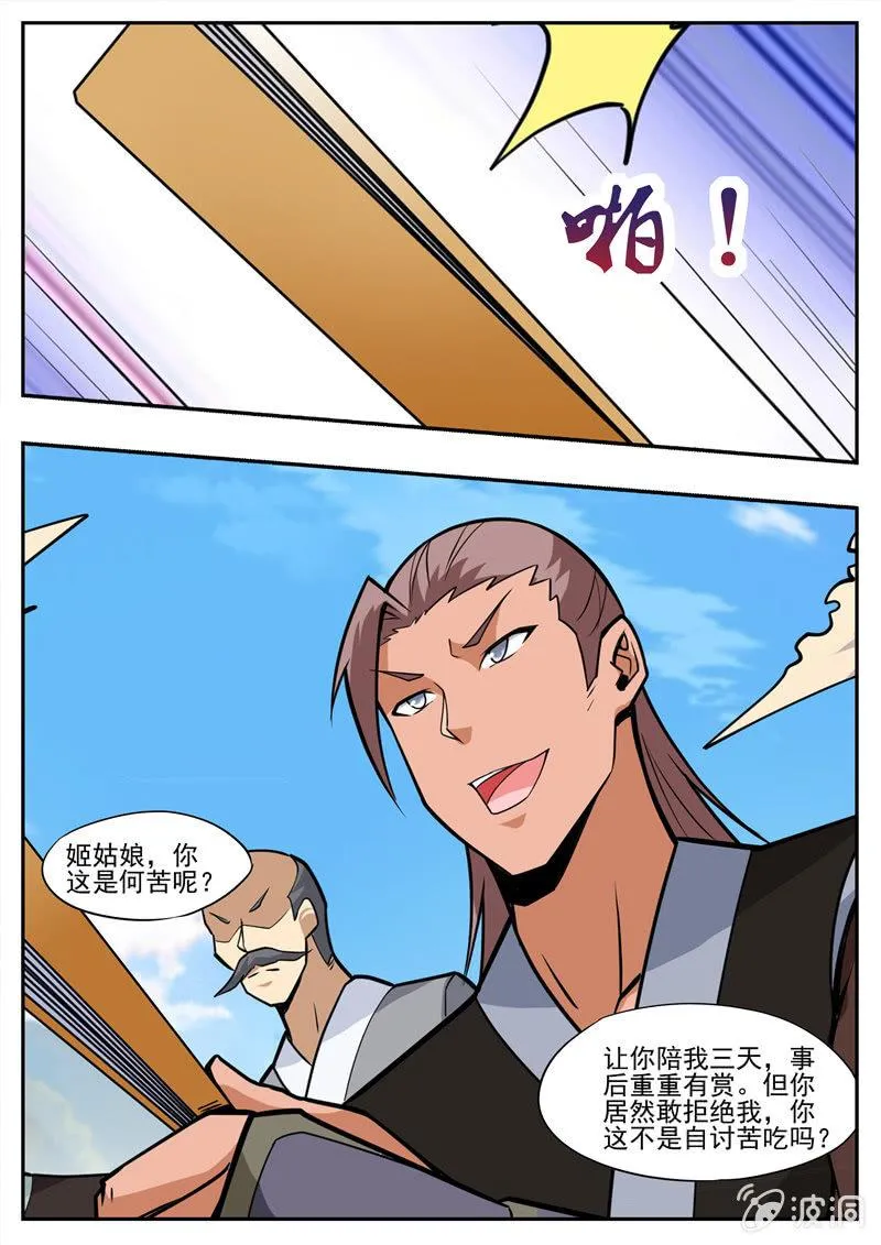 第193话 我们见过 第29页