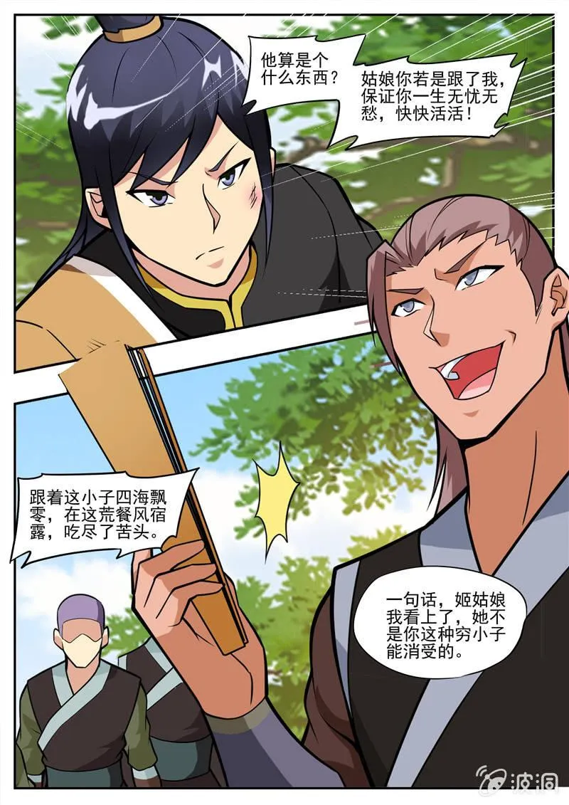 第193话 我们见过 第31页
