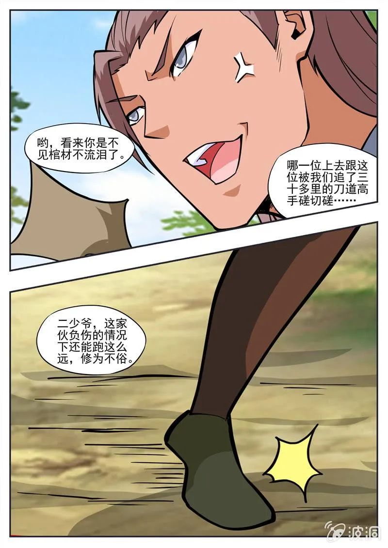 第193话 我们见过 第34页