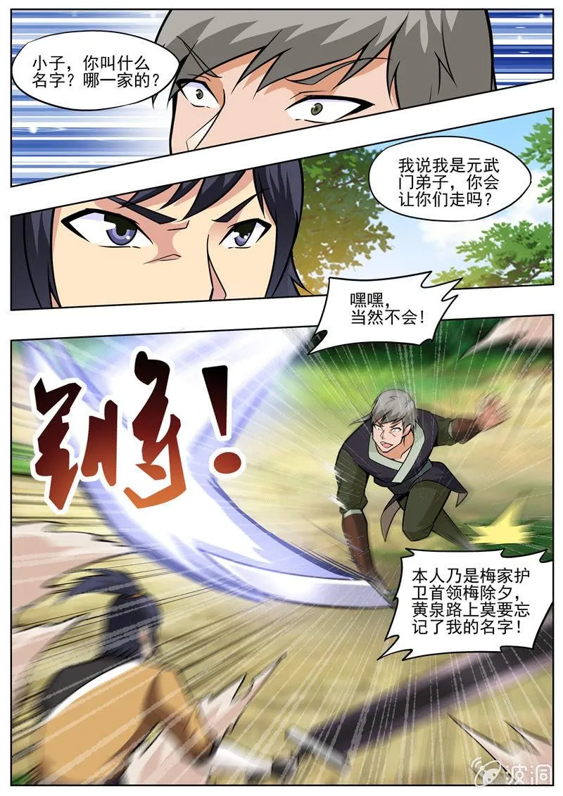 第193话 我们见过 第36页