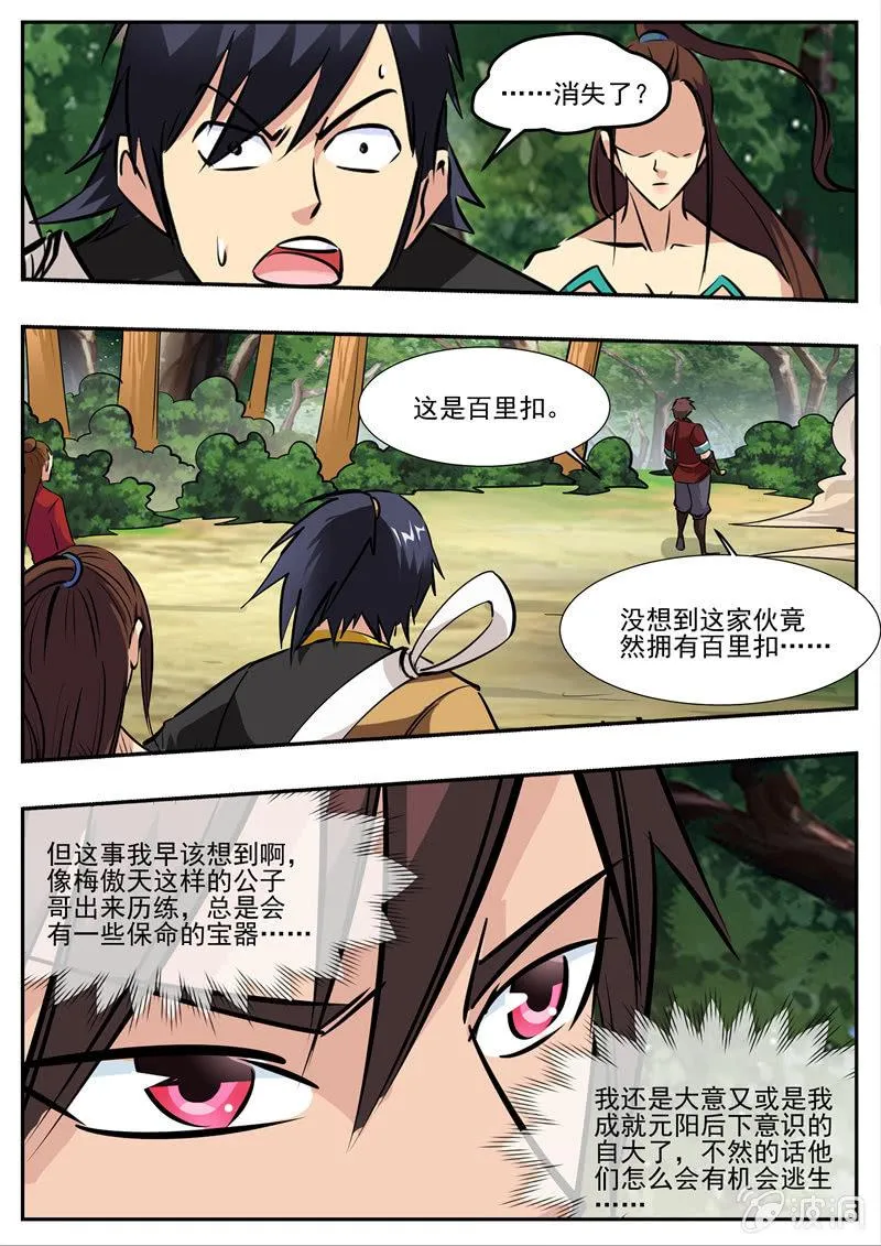 第193话 我们见过 第68页