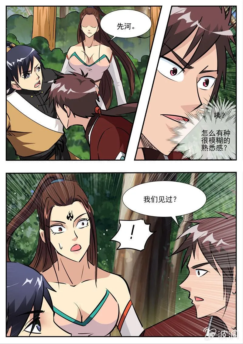第193话 我们见过 第72页