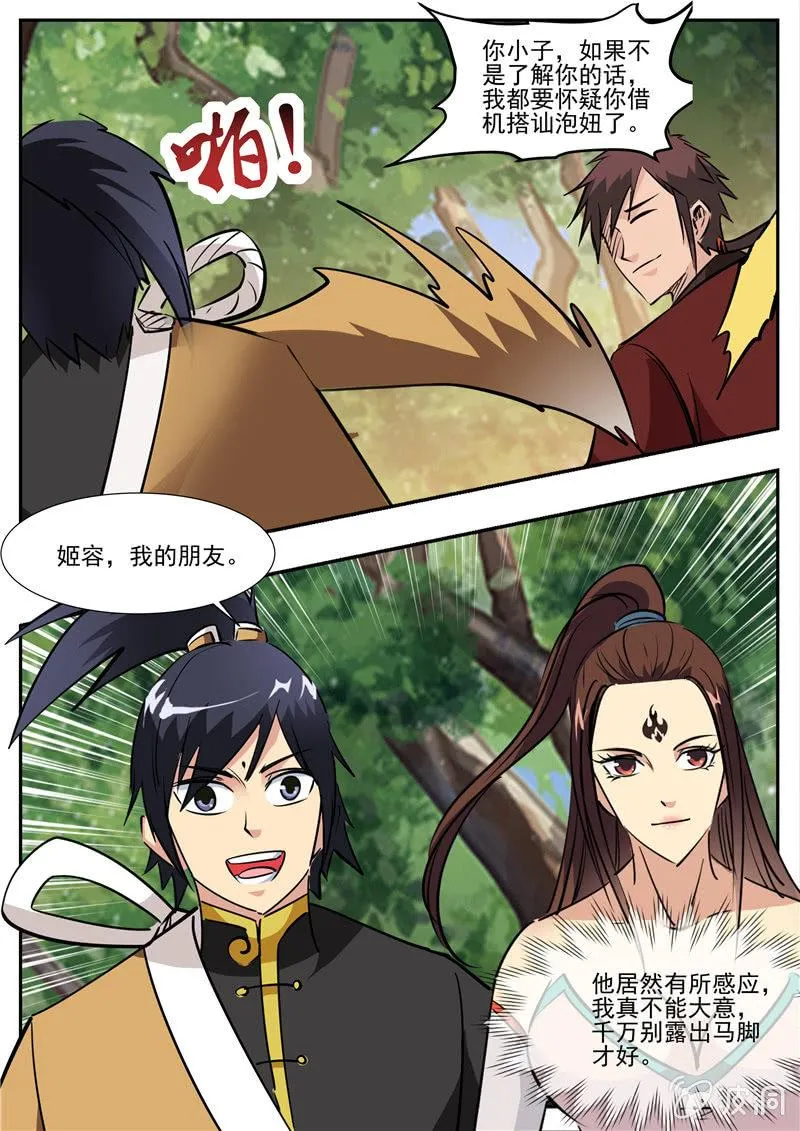第193话 我们见过 第74页