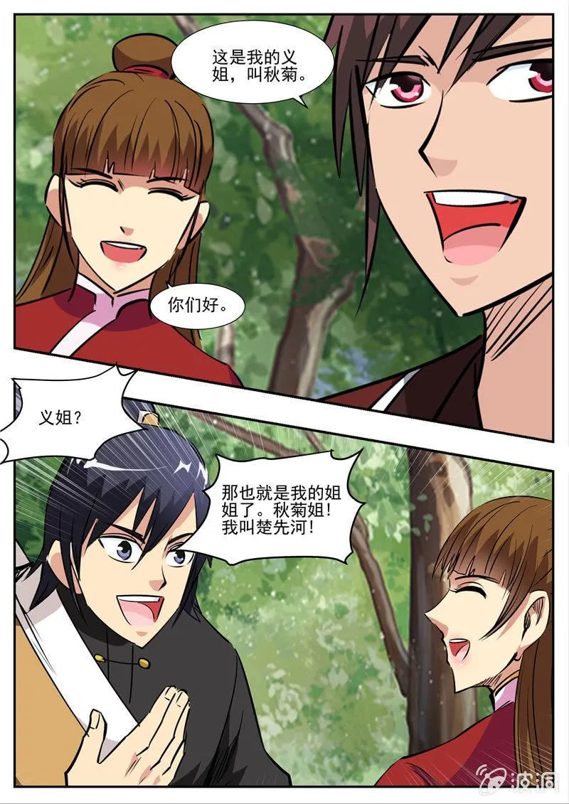 第193话 我们见过 第76页