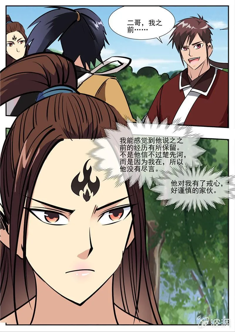 第193话 我们见过 第78页