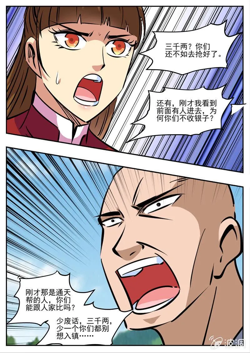 第193话 我们见过 第83页