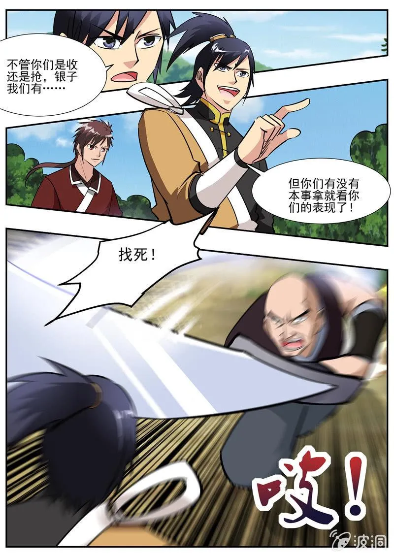 第193话 我们见过 第84页