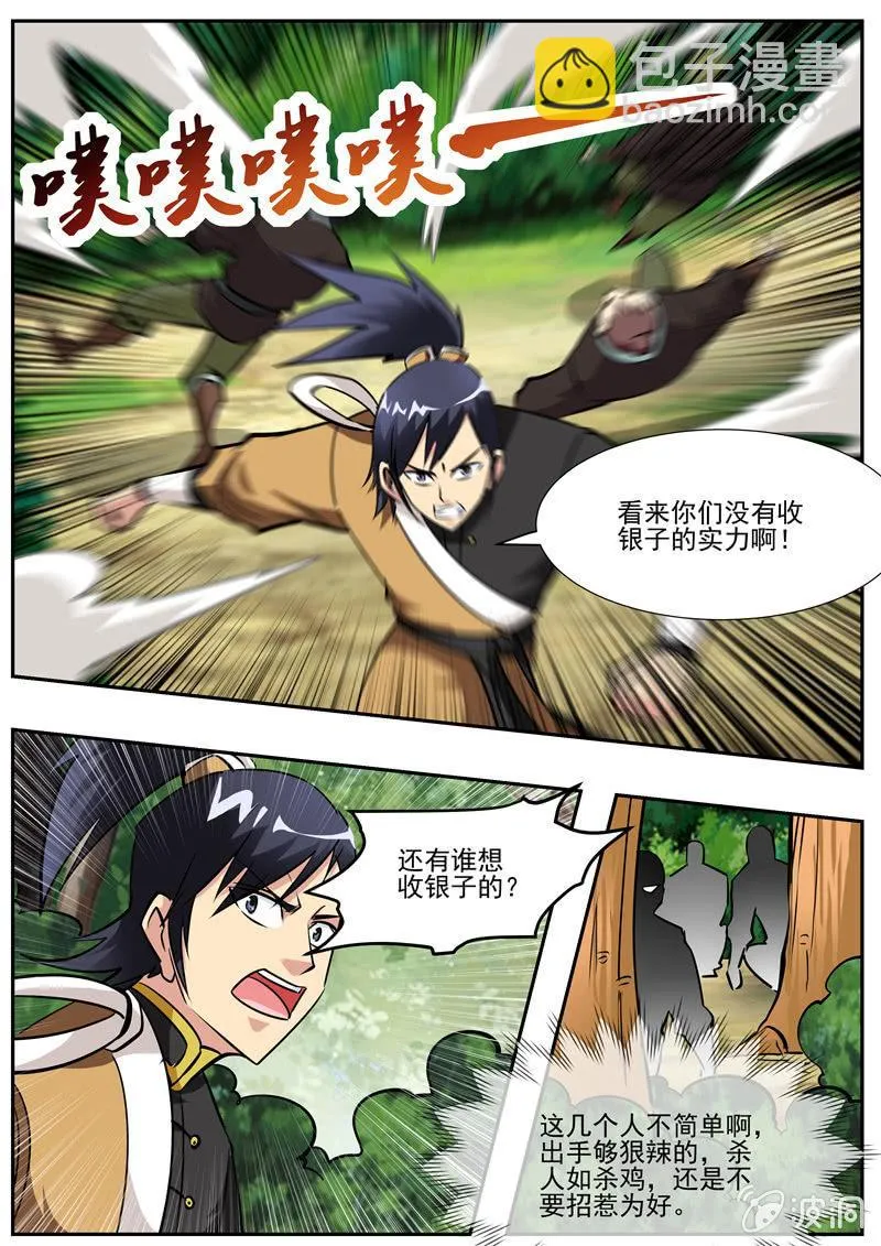 第193话 我们见过 第88页