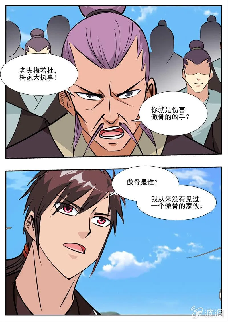 第193话 我们见过 第92页