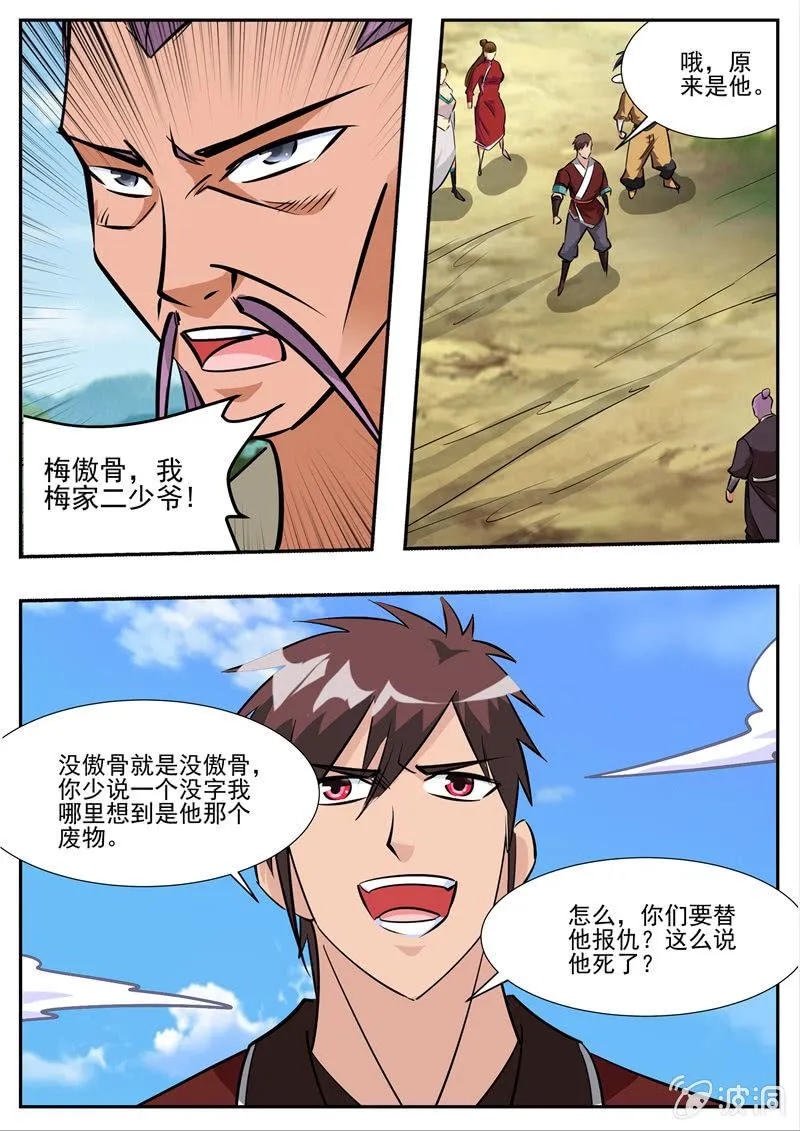 第193话 我们见过 第93页