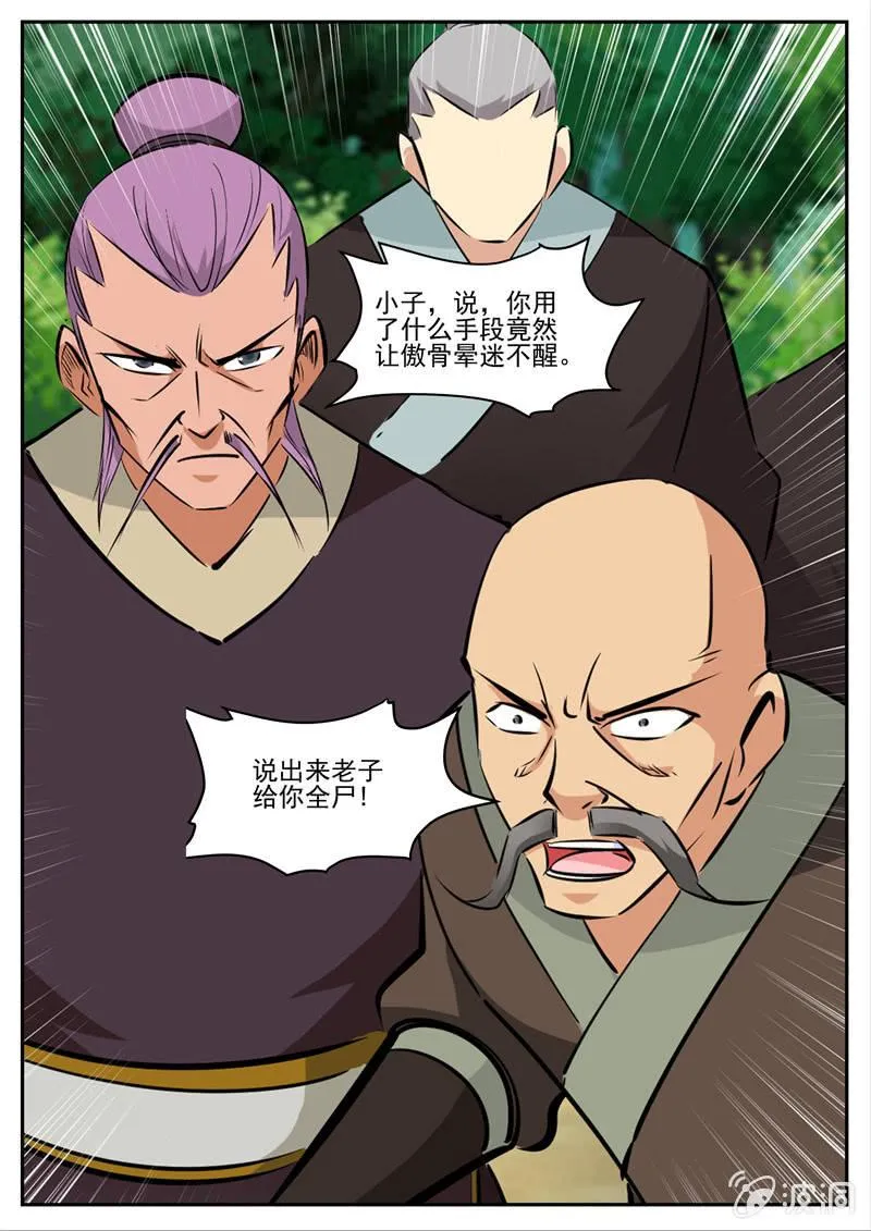 第193话 我们见过 第94页