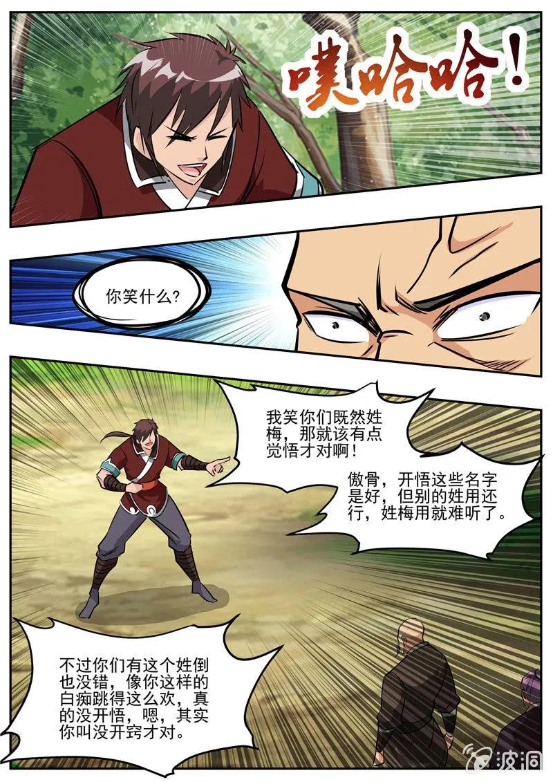第193话 我们见过 第96页
