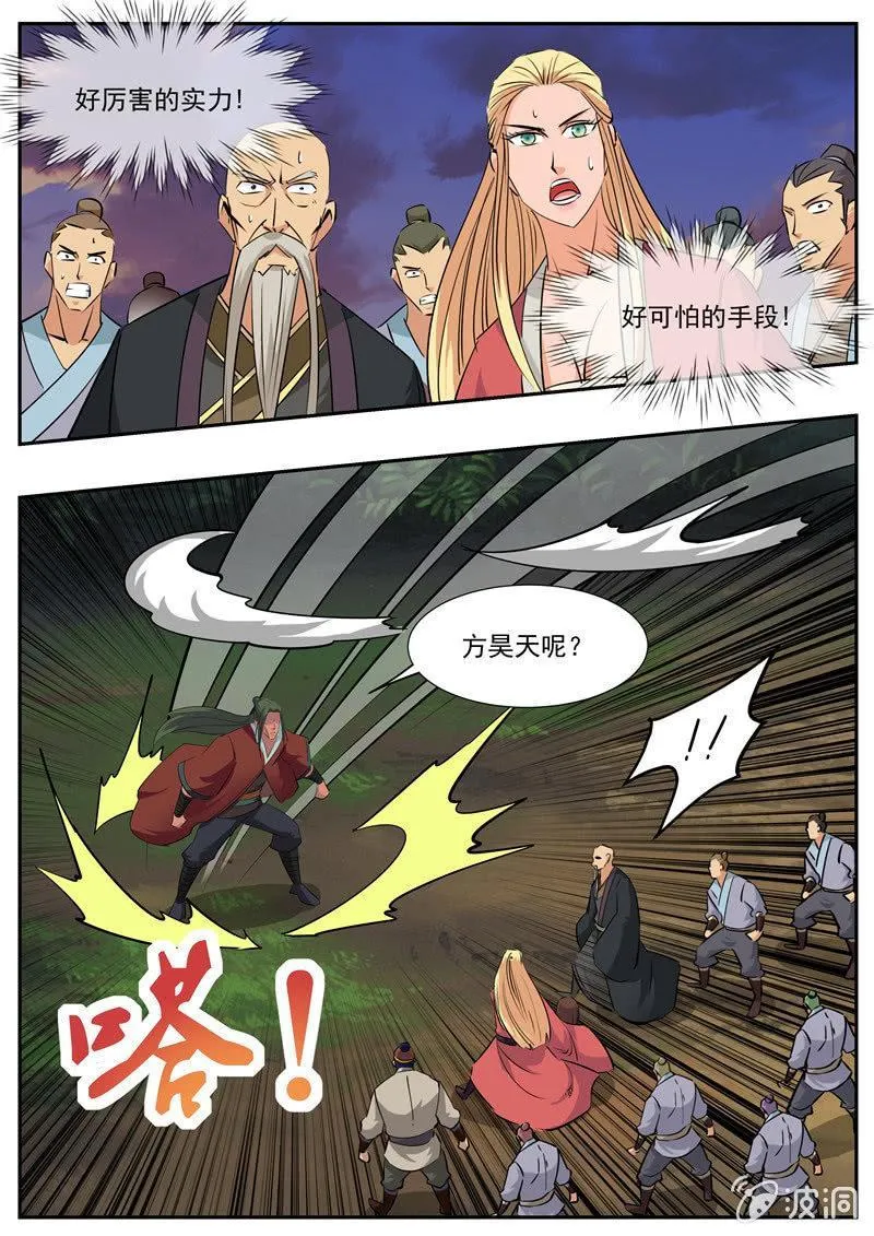 第191话 方家主 第2页