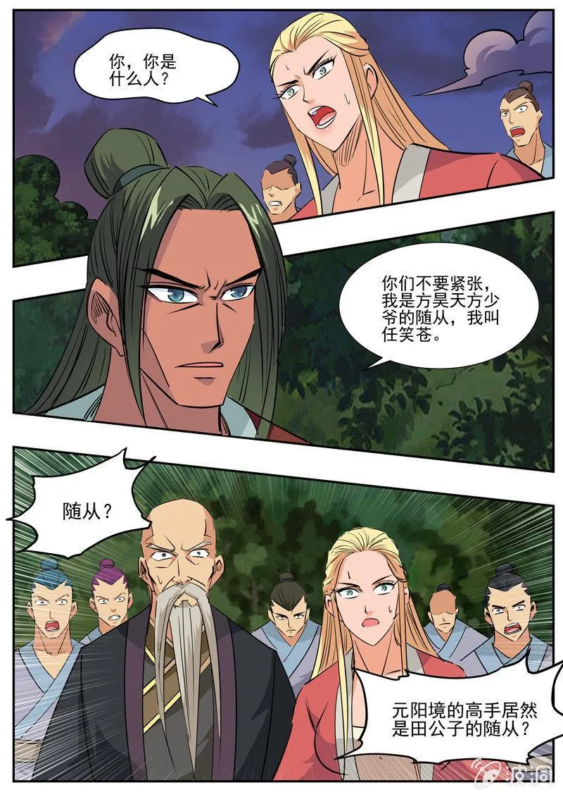 第191话 方家主 第3页