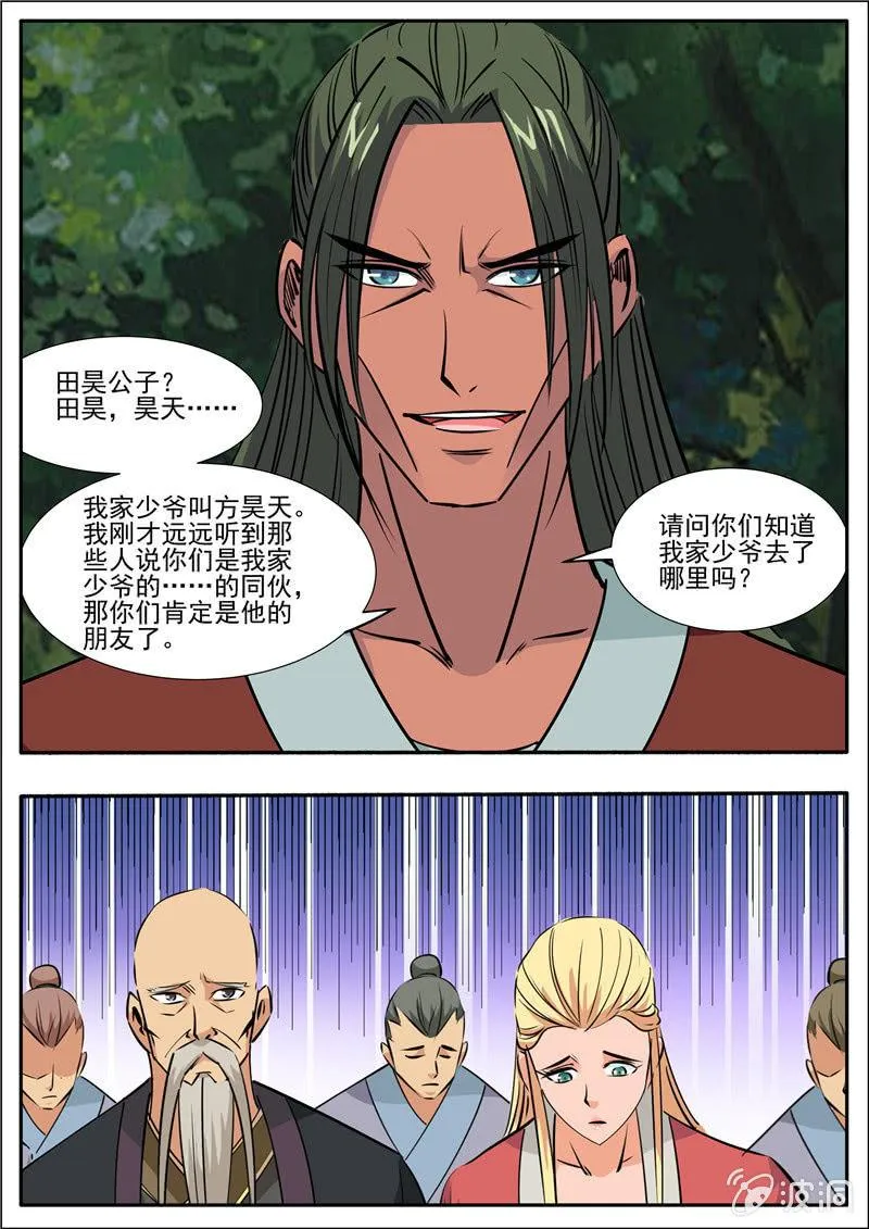 第191话 方家主 第4页