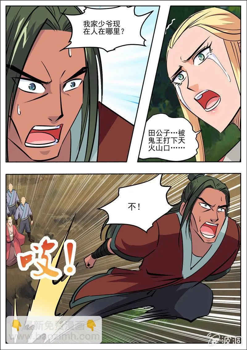 第191话 方家主 第5页