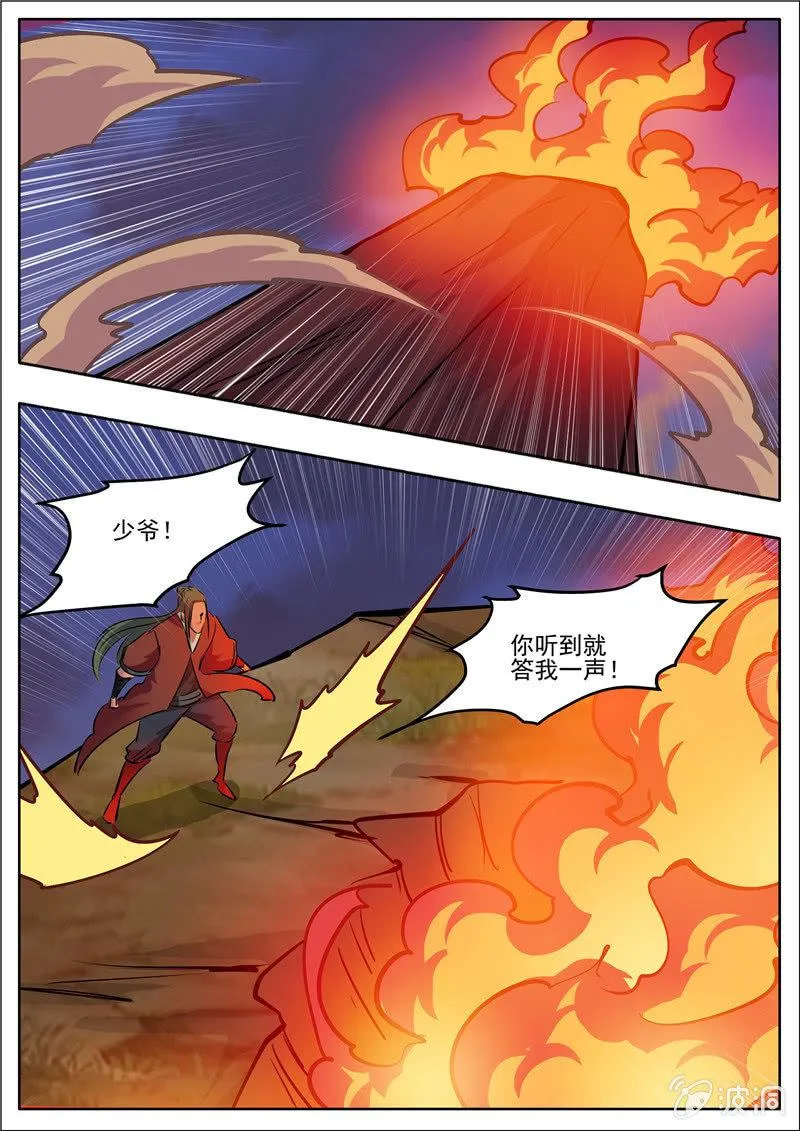 第191话 方家主 第6页