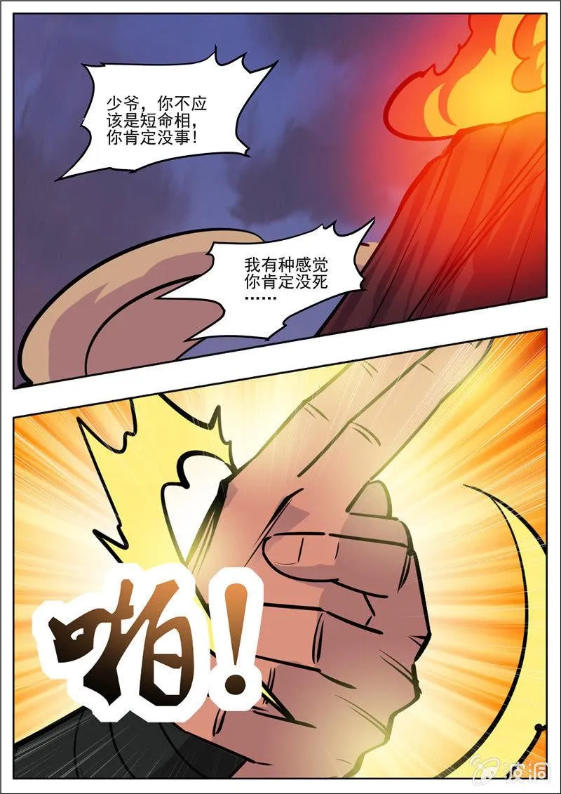 第191话 方家主 第8页