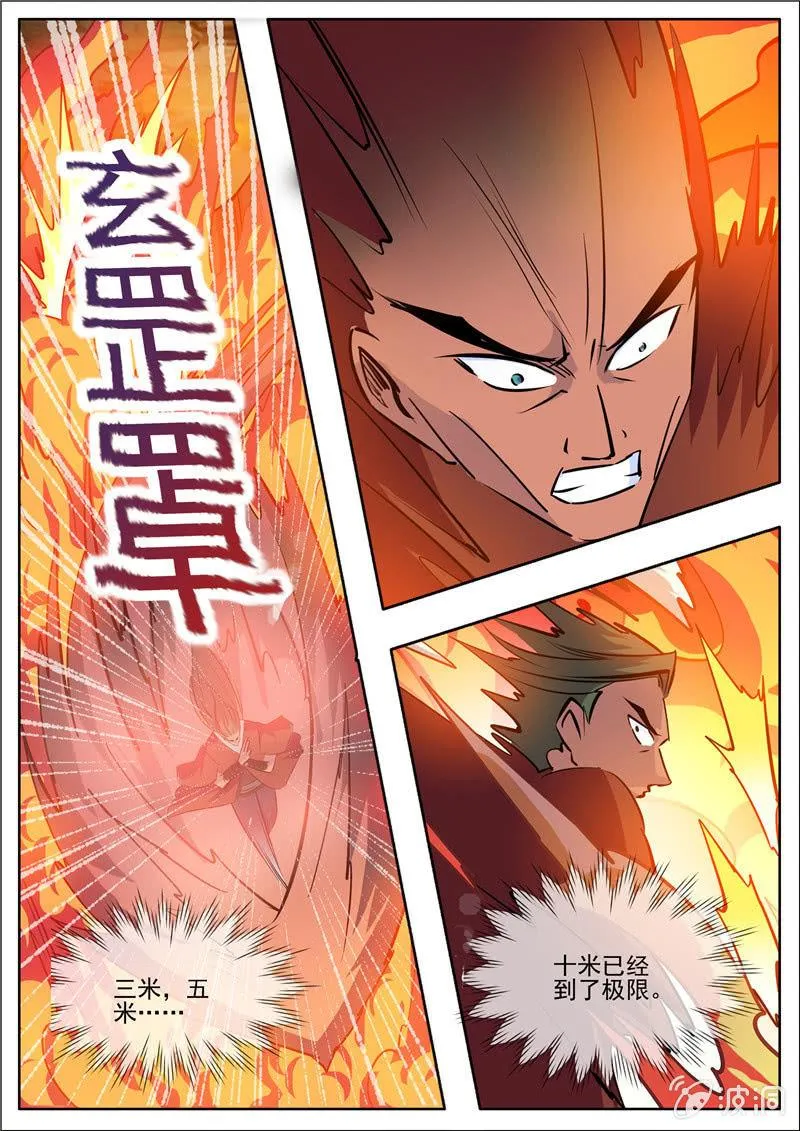 第191话 方家主 第9页