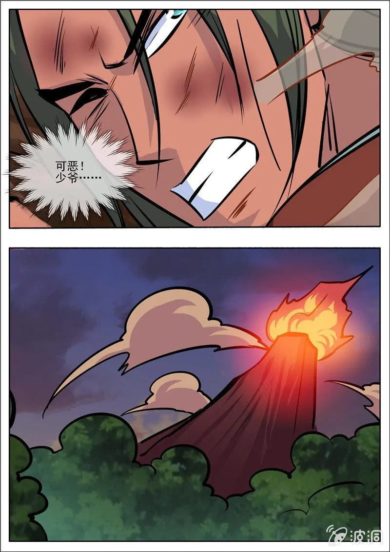 第191话 方家主 第11页