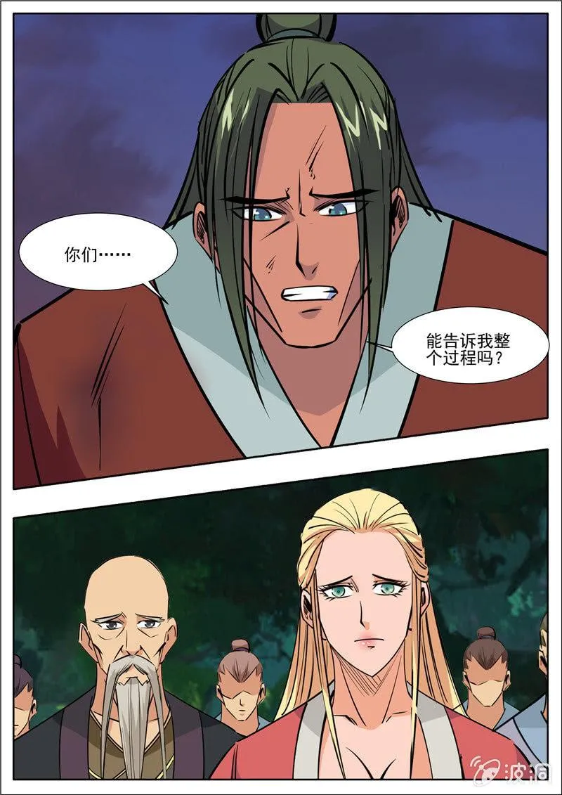 第191话 方家主 第12页