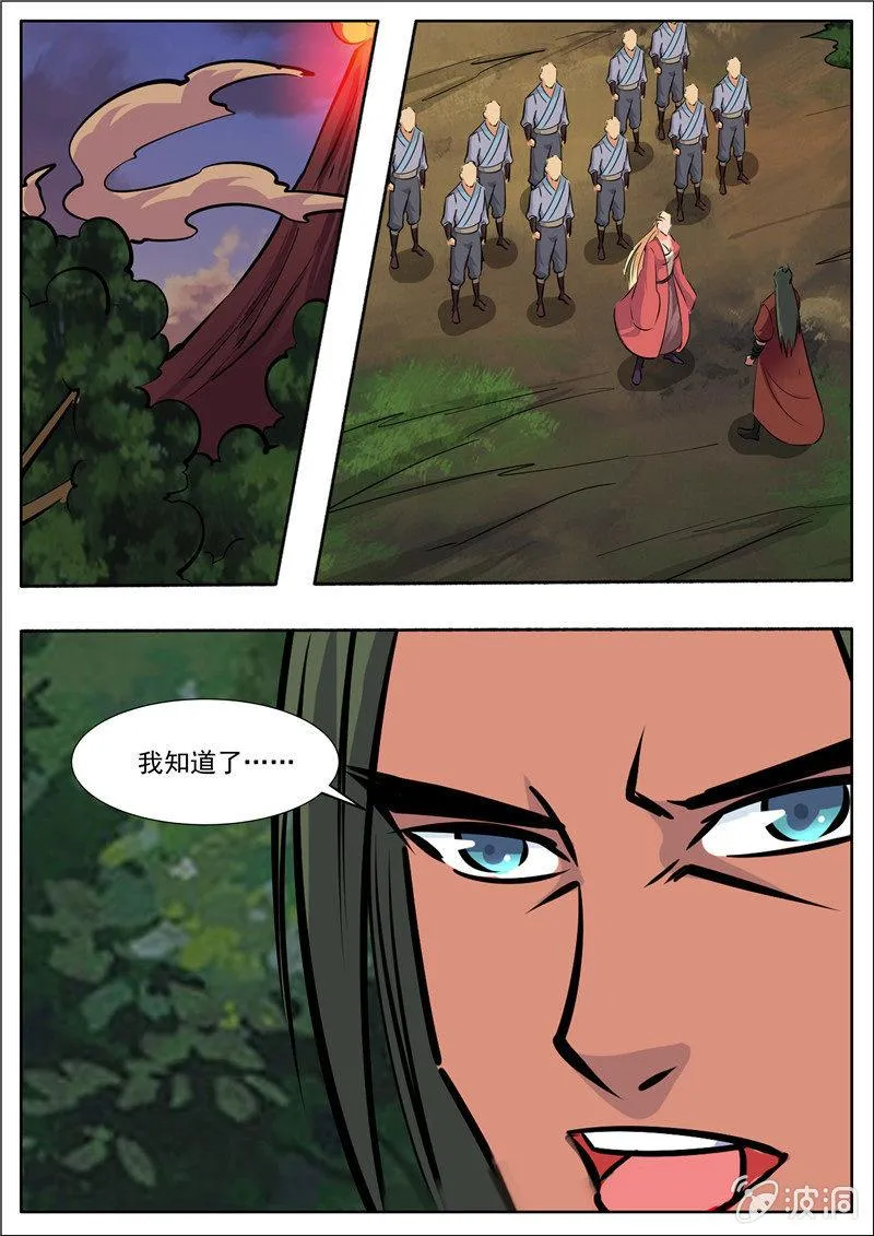 第191话 方家主 第13页