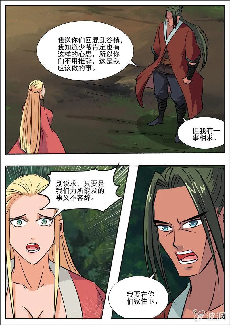 第191话 方家主 第14页