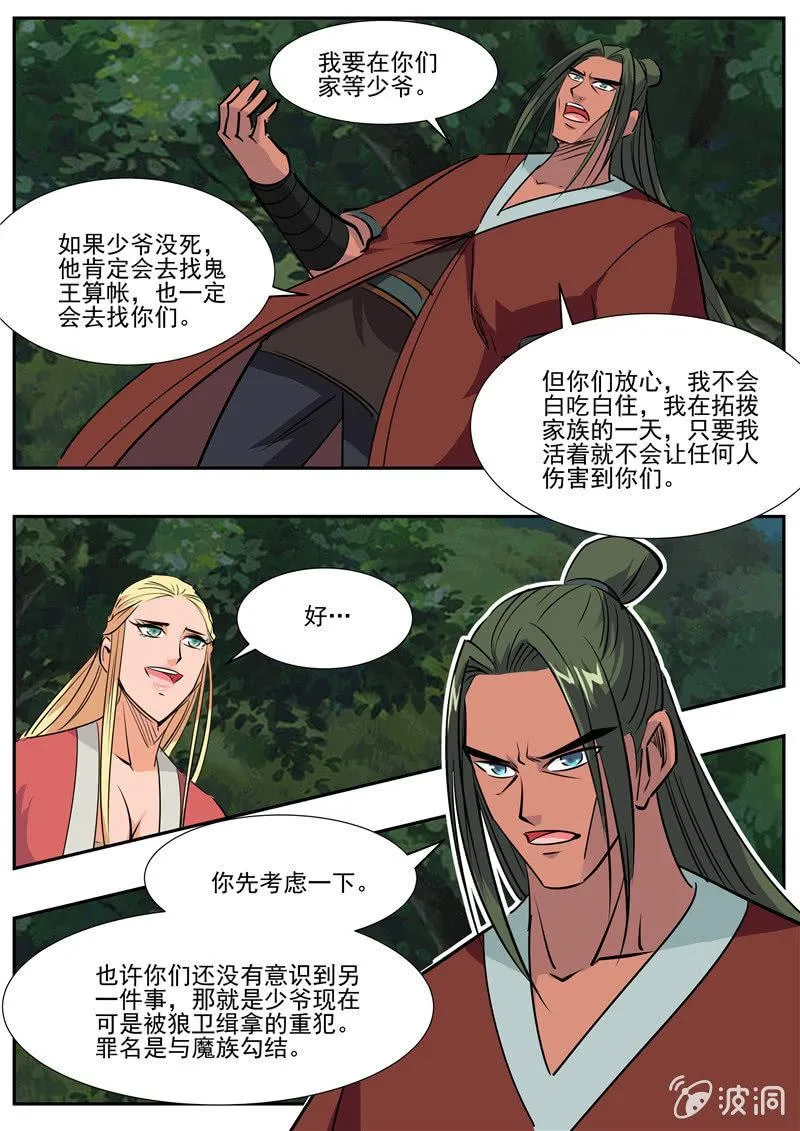 第191话 方家主 第15页