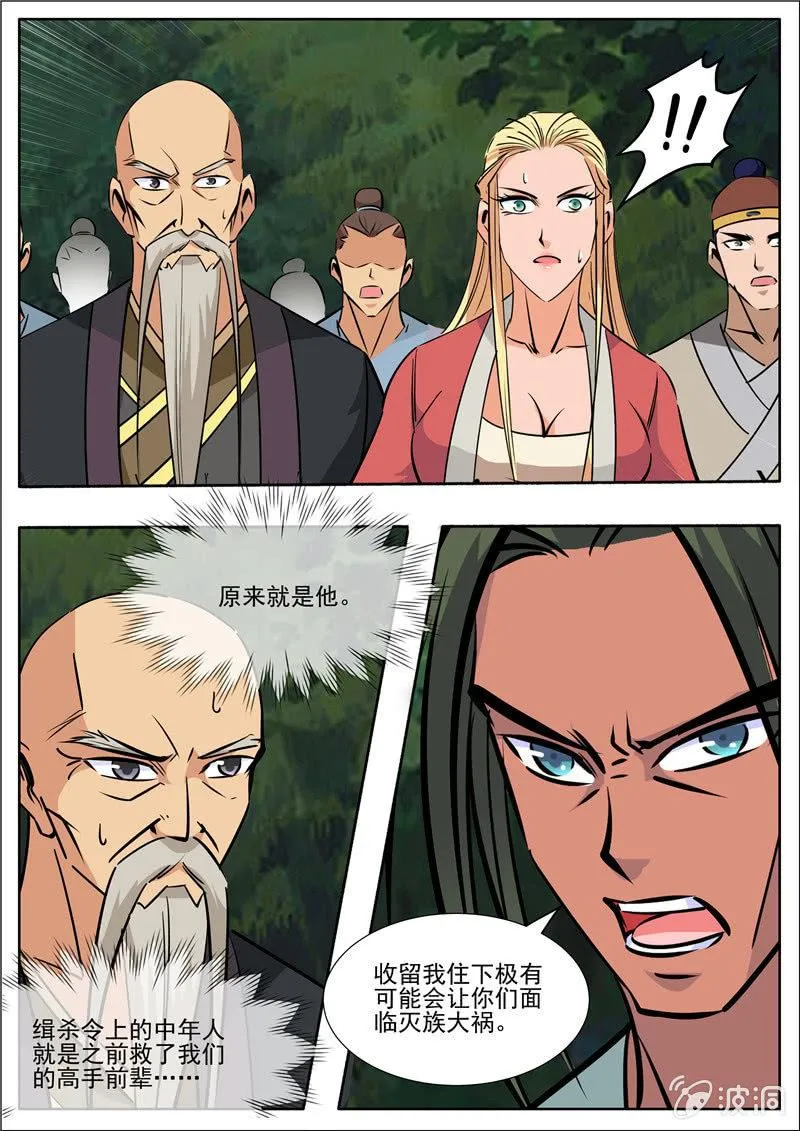第191话 方家主 第16页