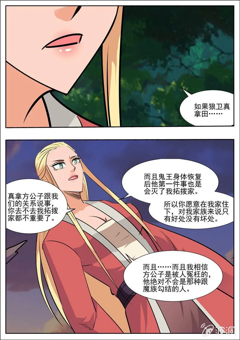 第191话 方家主 第17页