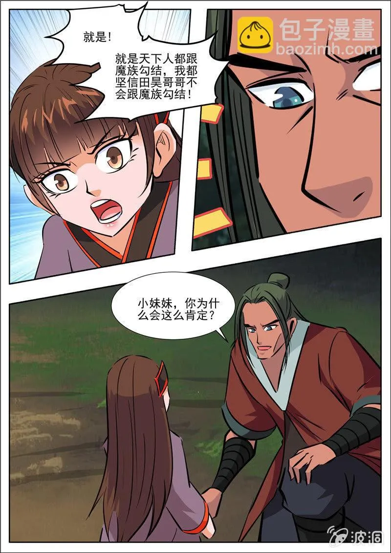 第191话 方家主 第18页