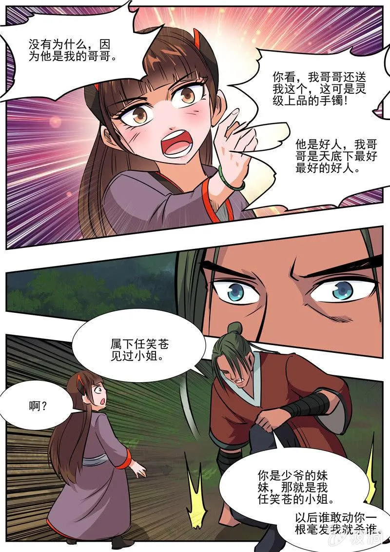 第191话 方家主 第19页